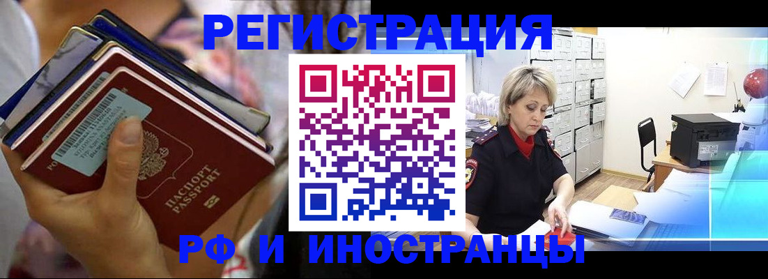 временная регистрация в квартире в Свободном