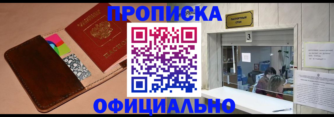 временная регистрация недорого в Свободном