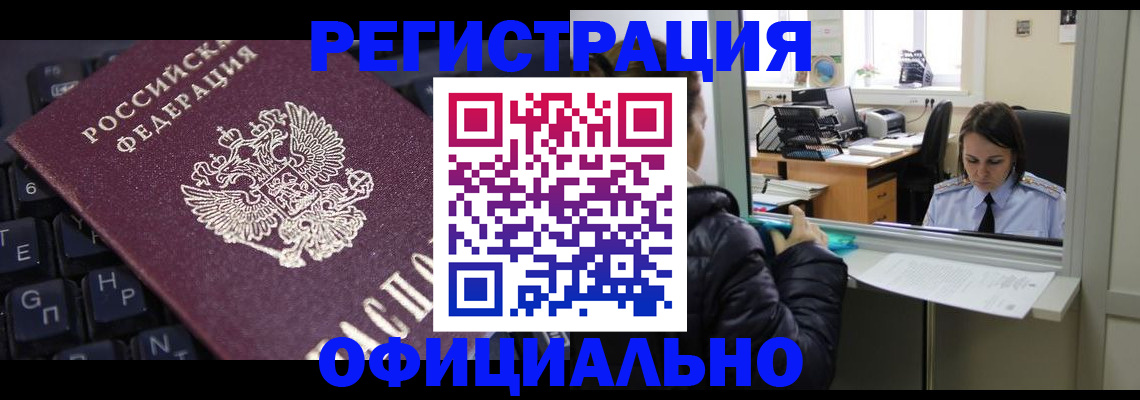 временная регистрация в квартире в Свободном