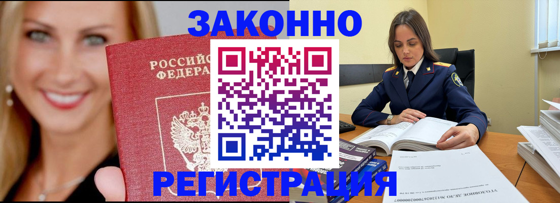 прописка в Свободном