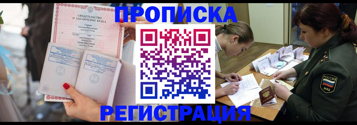 прописка в квартире в Свободном